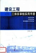 建设工程三体系审核实用手册