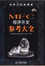 MFC程序开发参考大全