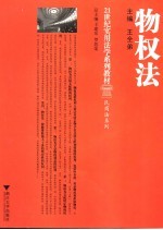 物权法