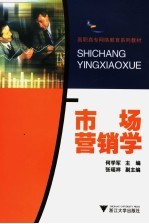 市场营销学