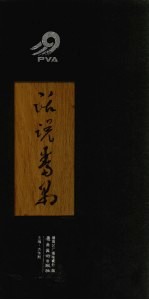 话说番禺