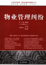物业管理纠纷