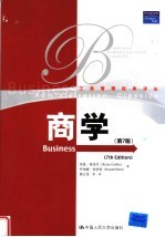 商学 第7版