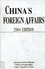 中国外交 2004年