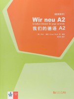 我们的德语 A 2 教师用书
