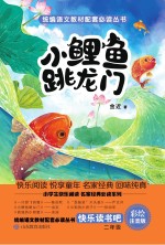 小鲤鱼跳龙门
