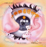小诗郎看图识字 人体卷