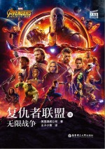 复仇者联盟 3 无限战争
