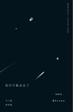 我们不能活反了