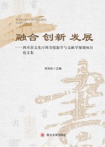 融合 创新 发展