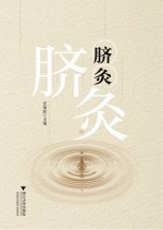 脐灸