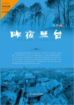 昨夜兰台