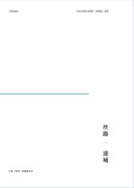丝路·港城:宁波“海丝”的影像文本