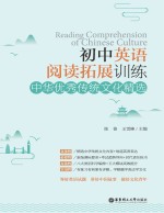 初中英语阅读拓展训练 中华优秀传统文化精选