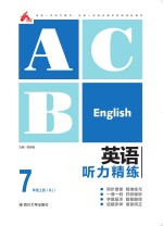 英语听力精练 七年级 上 (RJ)