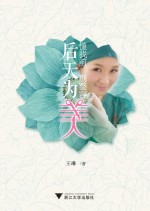 后天为美 懂我前,别整容