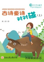 古诗童诗对对碰 上