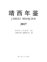 靖西年鉴 2017