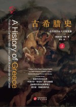 古希联史 上