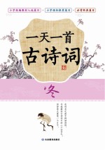 一天一首古诗词 冬