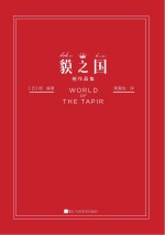 貘之国 樒作品集