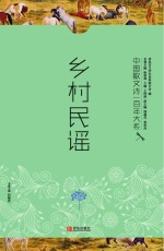 乡村民谣