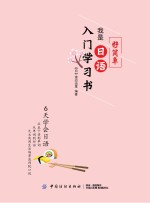 好简单!我是日语入门学习书
