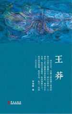 王莽