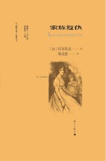 家族复仇 旅伴文库 锦囊旧书