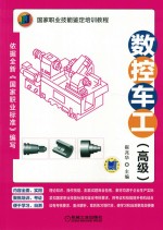 数控车工 高级