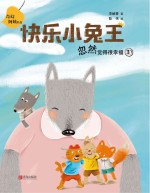 快乐小兔王 忽然觉得很幸福