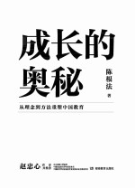 成长的奥秘
