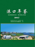 港口年鉴 2017