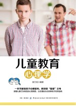 儿童教育心理学