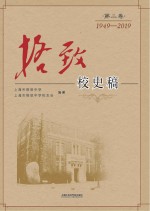 格致校史稿