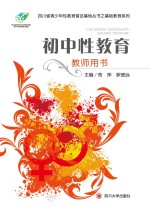初中性教育教师用书