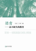 德育