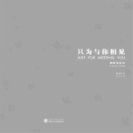 只为与你相见 神游尼泊尔