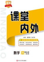 2019名校课堂内外 数学 七年级 上 人教版