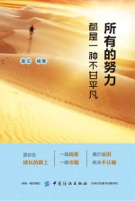 所有的努力 都是一种不甘平凡