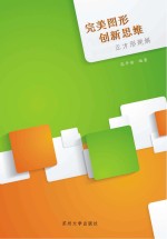 完美图形 创新思维