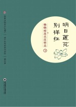明日莲花别样红 杨晓琼莲花落精选 下
