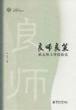 良师良策