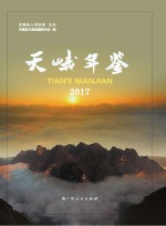 天峨年鉴 2017
