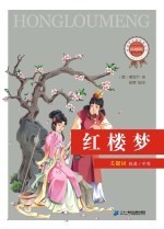红楼梦