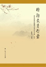 楹联教育启蒙
