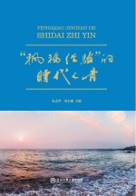 “枫桥经验”的时代之音