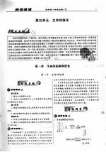济南版八年级生物 下