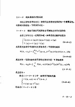 自动控制理论 3 第5章 线性系统理论引论 9 线性系统的对偶原理