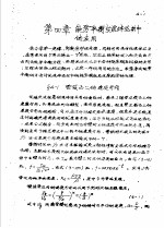 传输原理及在冶金中的应用 上 第1篇 流体力学 第4章 能量平衡在流体运动中的应用